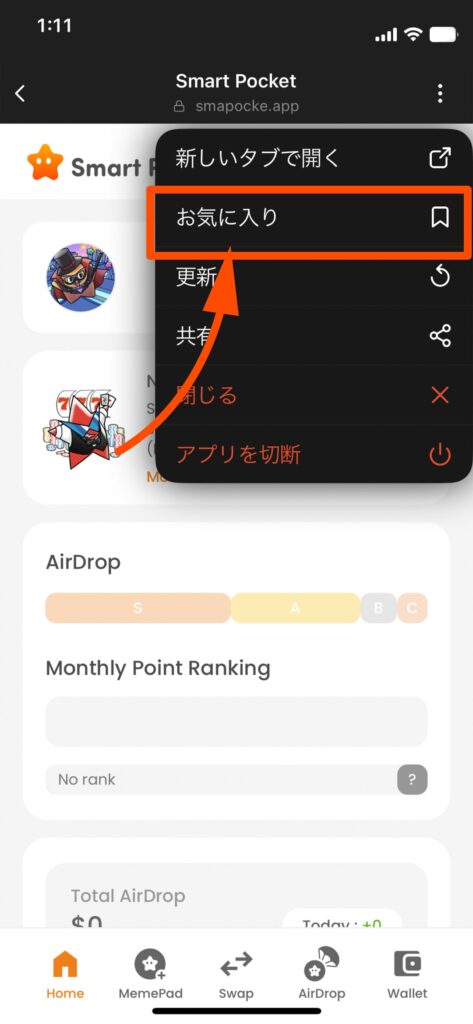 スマートポケット（Smart Pocket）のはじめ方＜初期設定＞