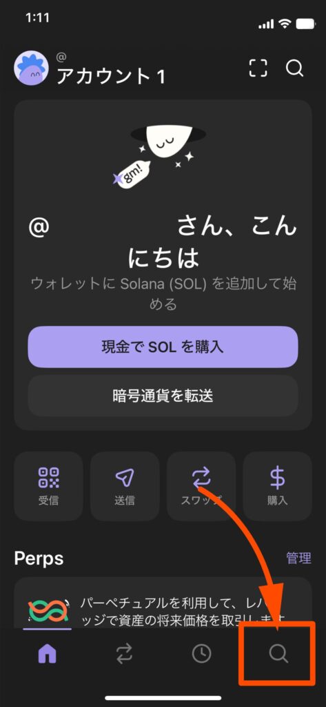 スマートポケット（Smart Pocket）のはじめ方＜二回目以降の利用手順＞