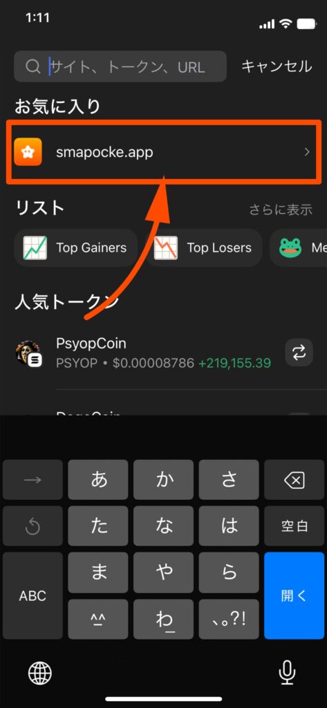 スマートポケット（Smart Pocket）のはじめ方＜二回目以降の利用手順＞