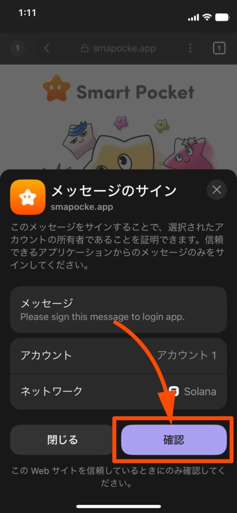 スマートポケット（Smart Pocket）のはじめ方＜二回目以降の利用手順＞