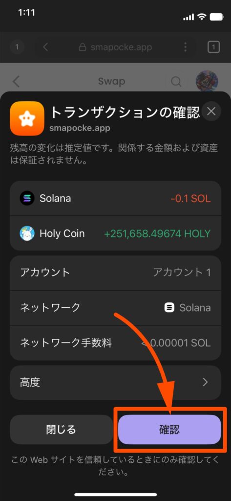スマートポケット（Smart Pocket）のSwap機能（スワップ）の使い方