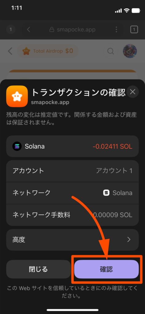 Launch Token(ローンチトークン)機能 - スマートポケット(Smart Pocket)の各機能の使い方