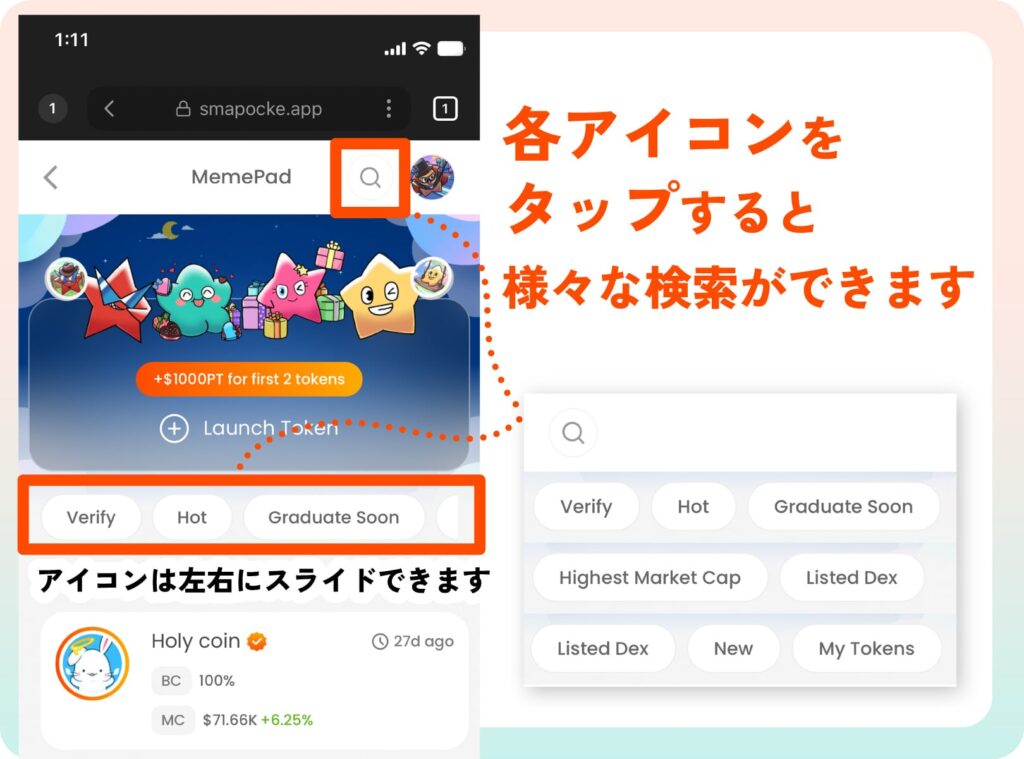 MemePad（ミームパッド）機能 - スマートポケット（Smart Pocket）の各機能の使い方