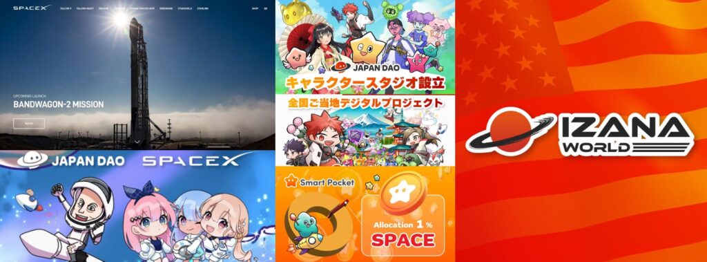 スマポケの生みの親!?JAPAN DAO(ジャパンダオ)とは?