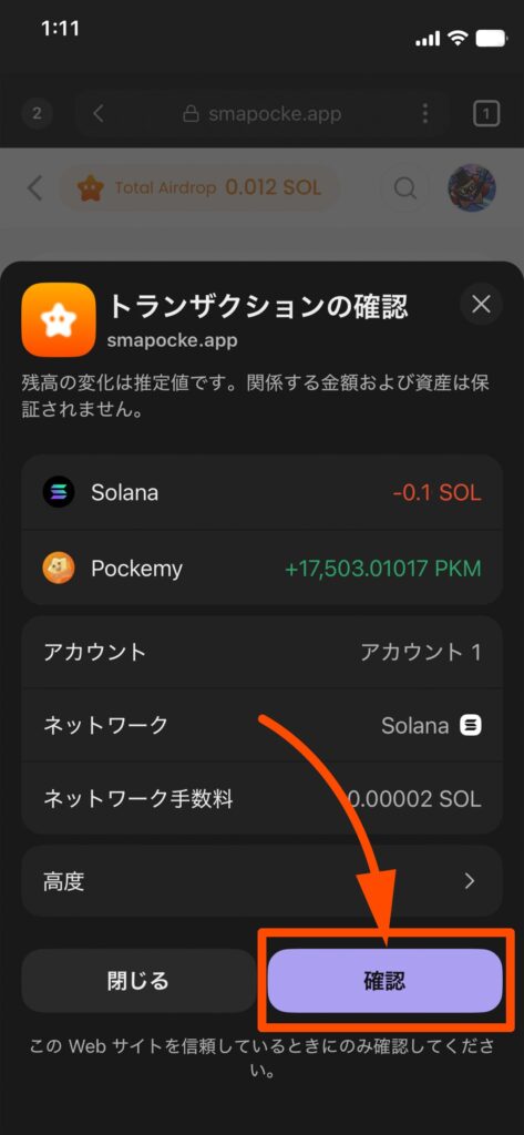 スマポケアプリ - 今のうち!?お早めに!!連続スワップで『ポイントゲット&エアドロップ』を狙おう!