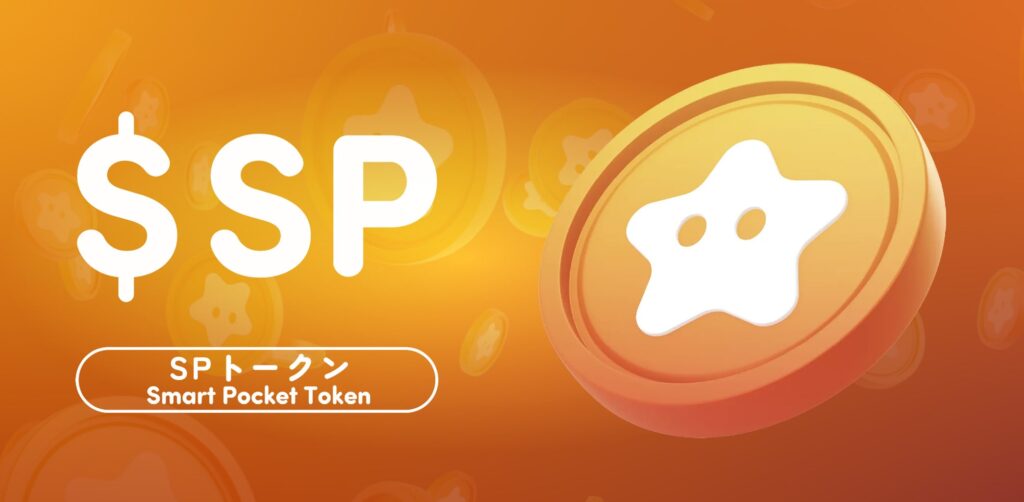 スマポケアプリ - $SP ホワイトペーパーが公開されました【日本語翻訳 - ChatGPT】